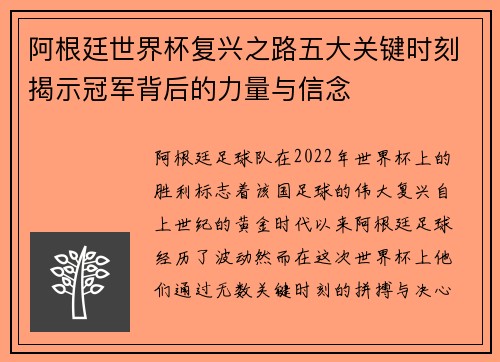 阿根廷世界杯复兴之路五大关键时刻揭示冠军背后的力量与信念